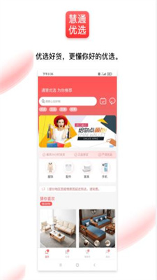 通慧优选手机软件app截图