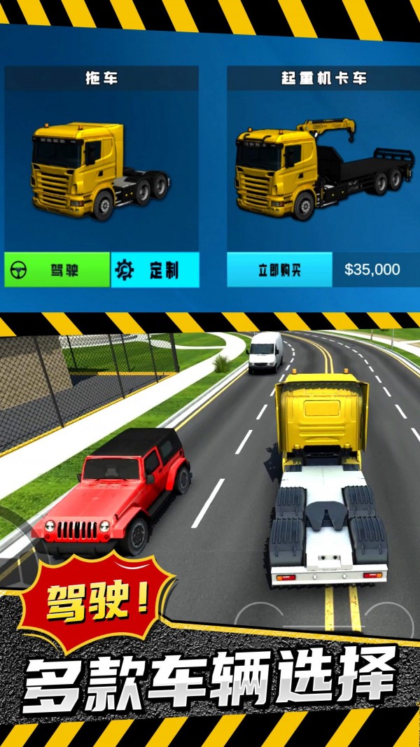 模拟卡车城市建造手游app截图