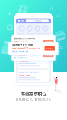 连尚招聘手机软件app截图