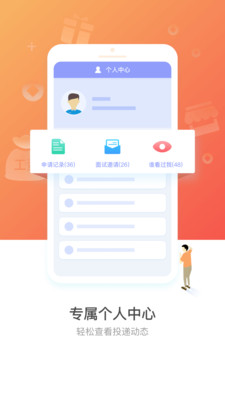 连尚招聘手机软件app截图