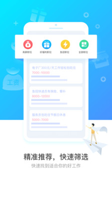 连尚招聘手机软件app截图