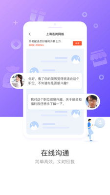 连尚招聘手机软件app截图