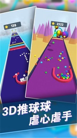 球球推推乐手游app截图