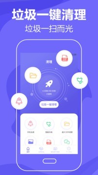 清理手机手机软件app截图