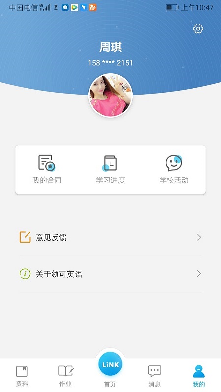 领可英语手机软件app截图