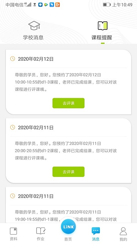 领可英语手机软件app截图