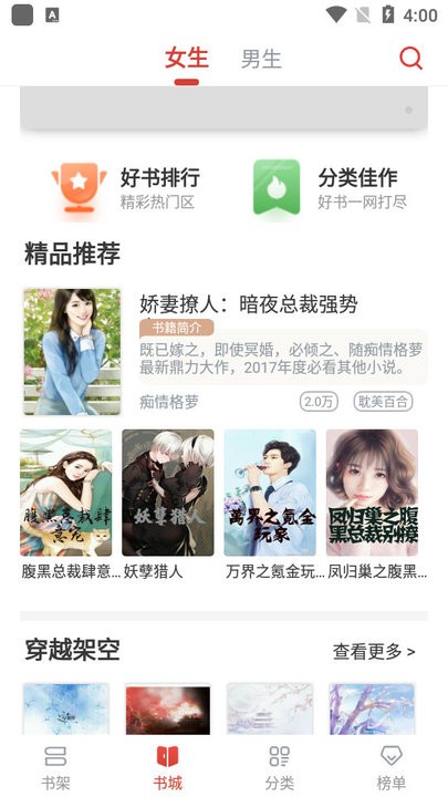 飞天小说2022手机软件app截图