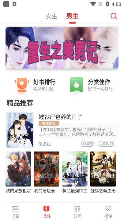 飞天小说2022手机软件app截图