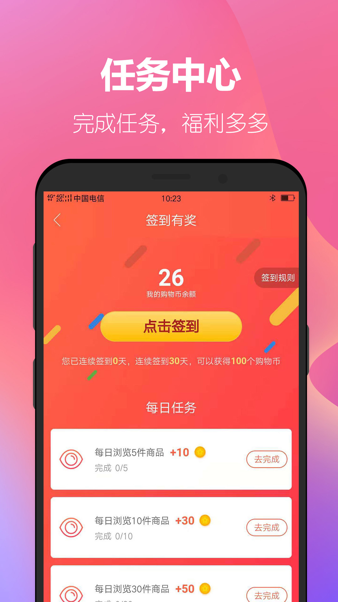 省钱计划手机软件app截图