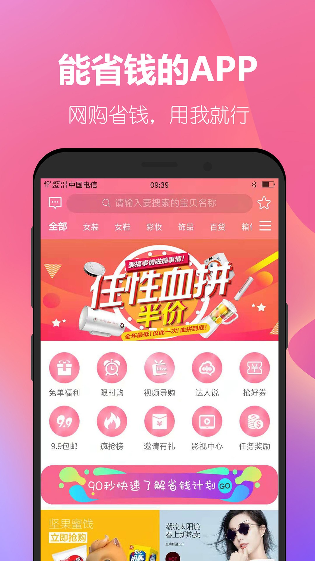 省钱计划手机软件app截图