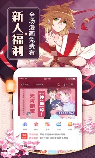 可乐漫画手机软件app截图