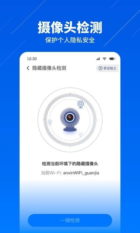 安心WiFi管家手机软件app截图