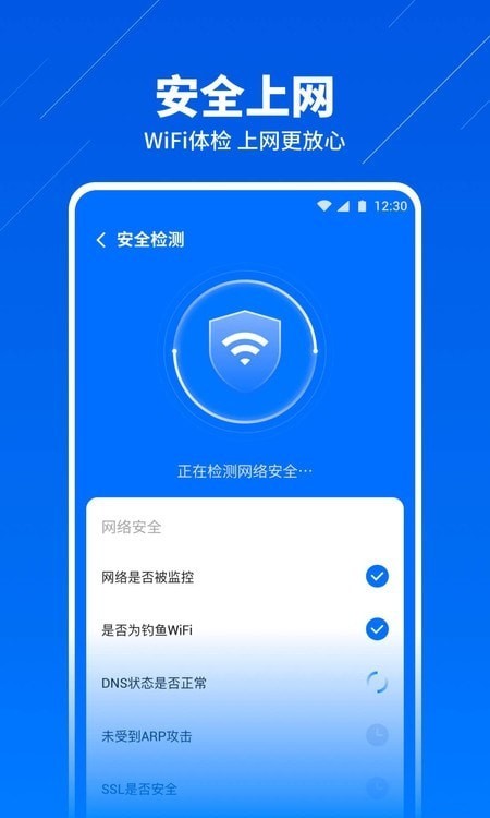 安心WiFi管家手机软件app截图