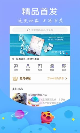 星读小说手机软件app截图