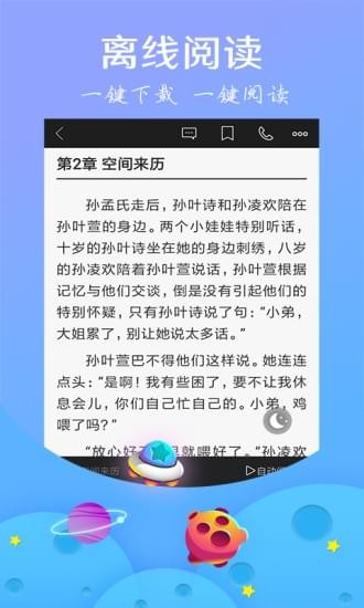 星读小说手机软件app截图