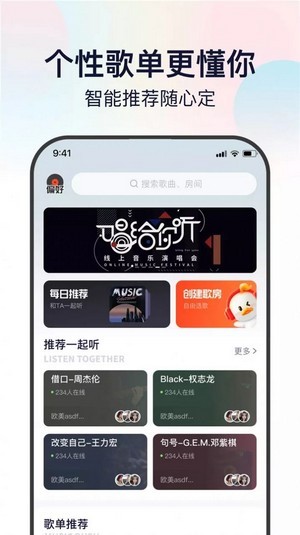 听鸭音乐手机软件app截图