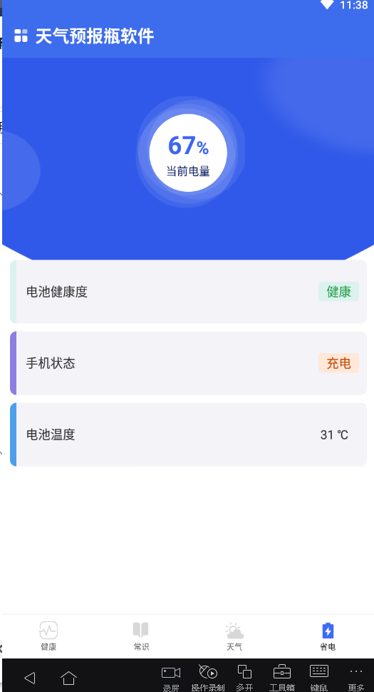 天气预报瓶手机软件app截图