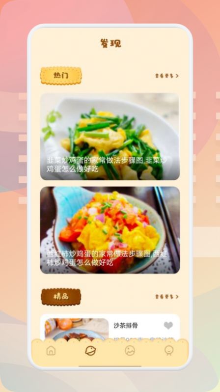 有机菜谱手机软件app截图