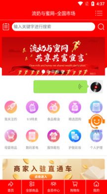 流奶与蜜网手机软件app截图