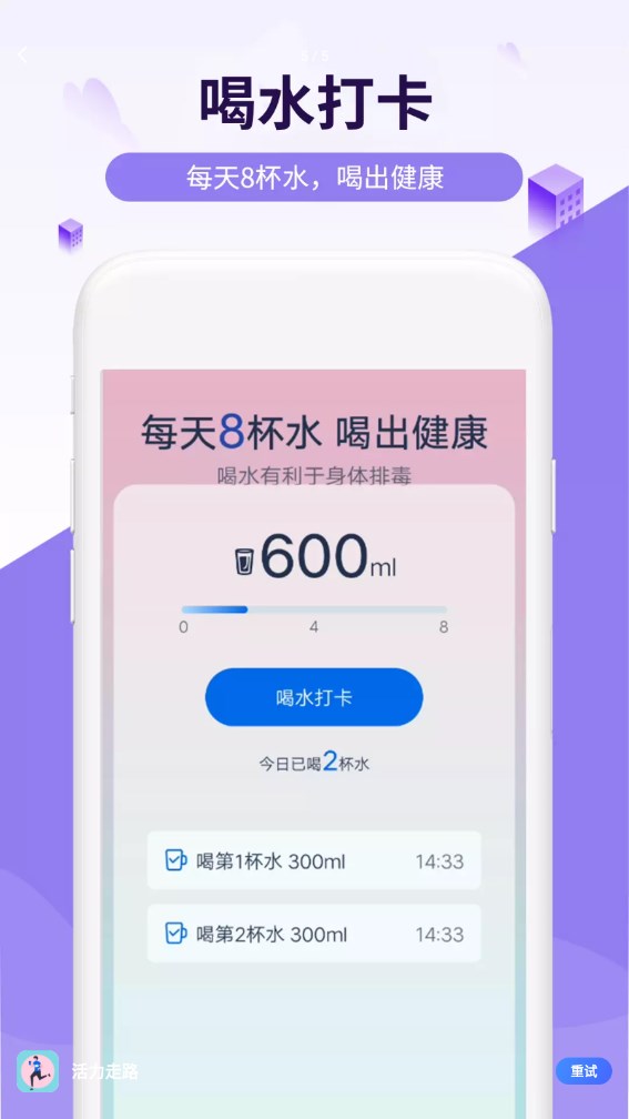 活力走路手机软件app截图