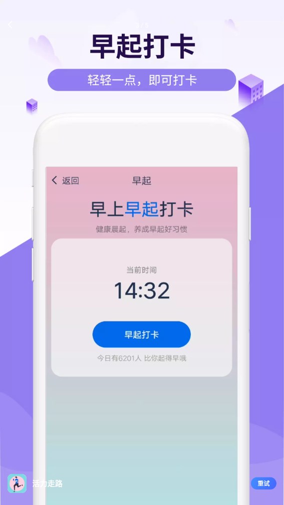 活力走路手机软件app截图