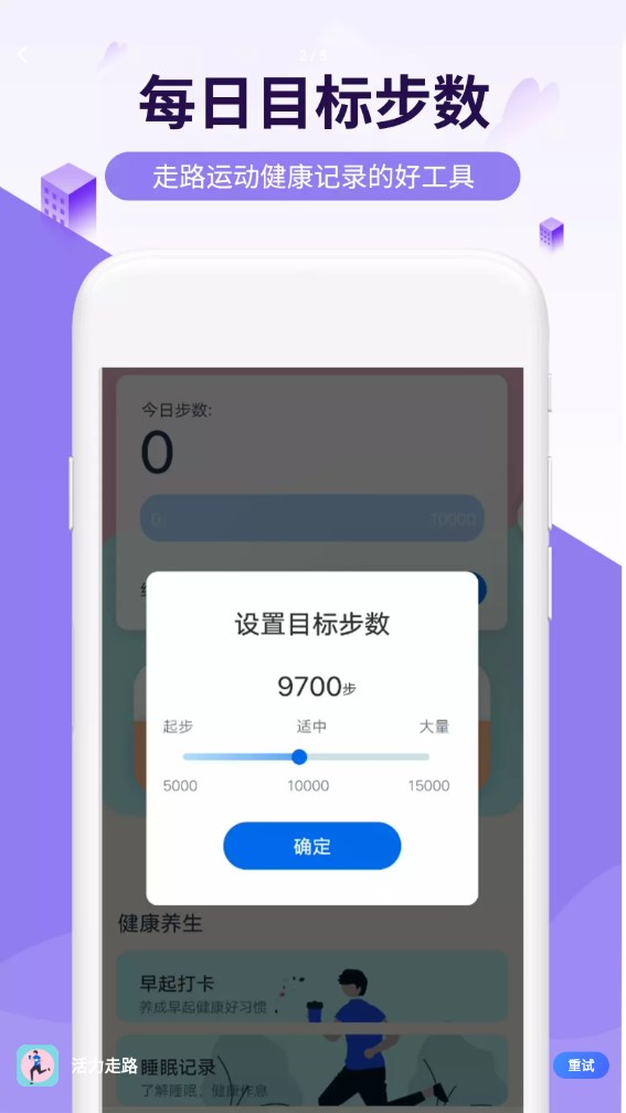 活力走路手机软件app截图