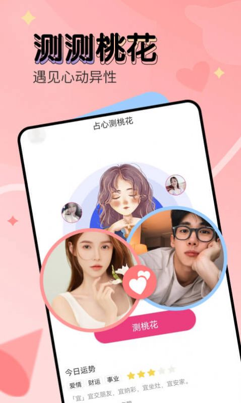 爱探探寻附近人手机软件app截图