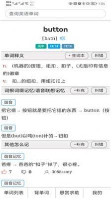 怎么记单词手机软件app截图