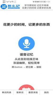 怎么记单词手机软件app截图