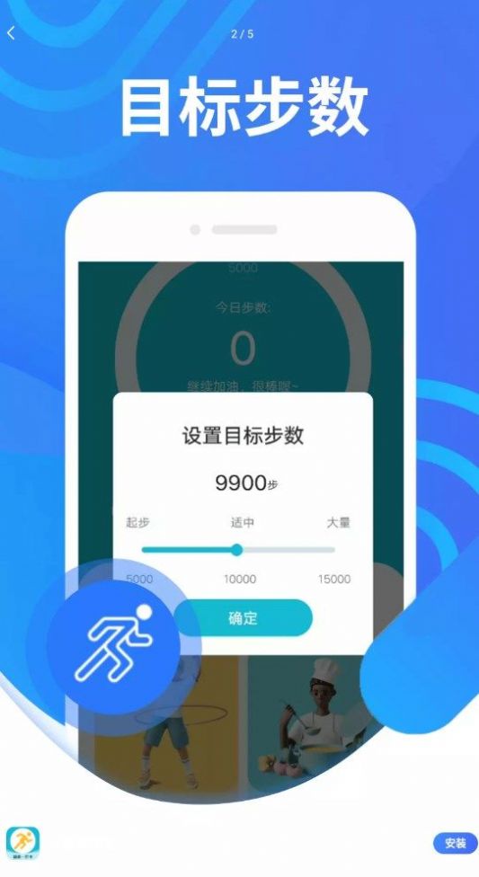 计步掌中宝手机软件app截图