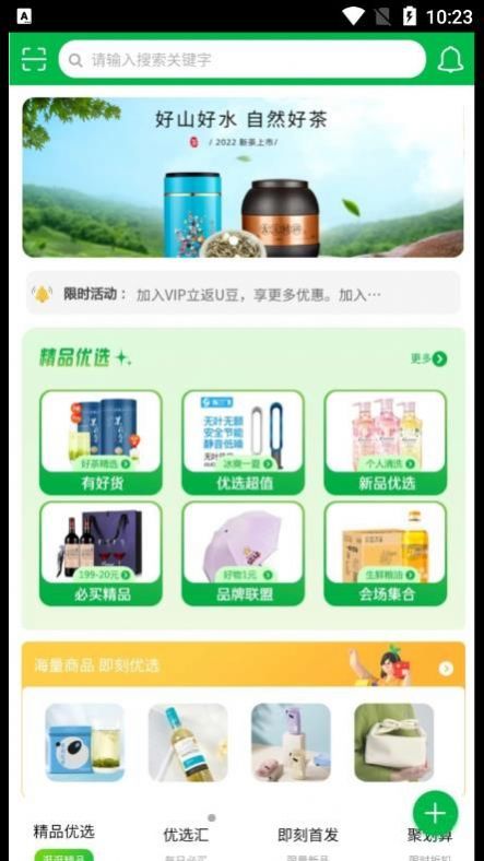 即刻优选手机软件app截图