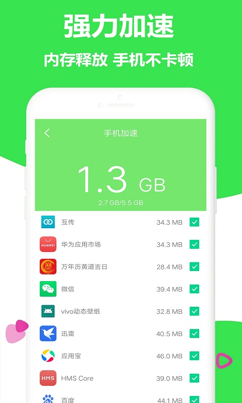 闪电清理加速手机软件app截图