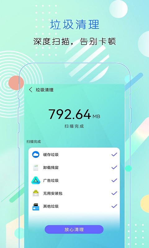 闪电清理加速手机软件app截图