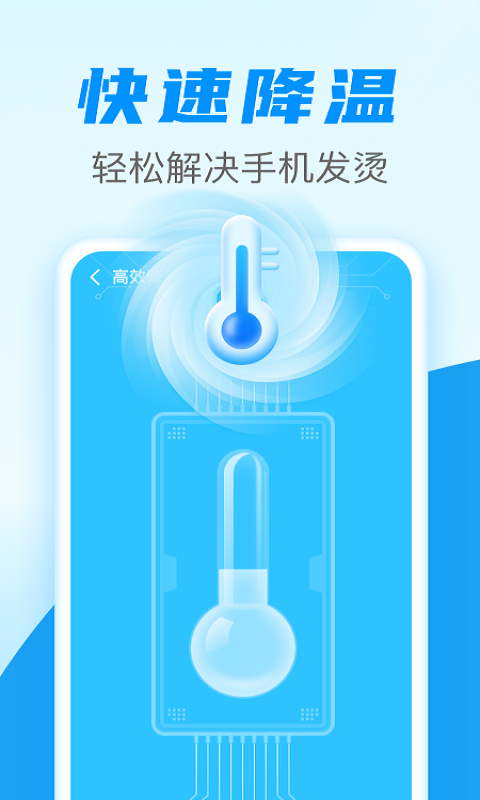 闪电清理加速手机软件app截图