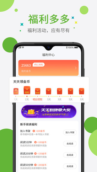 热点小说手机软件app截图