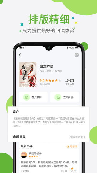 热点小说手机软件app截图