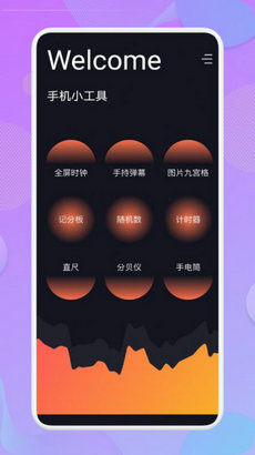 万能工具管家手机软件app截图