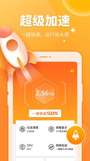 金刚超速手机保卫者手机软件app截图