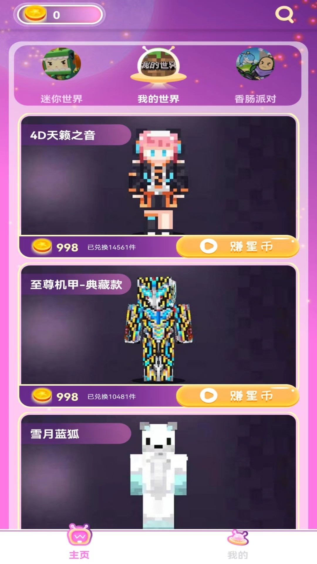 福星宇宙手机软件app截图