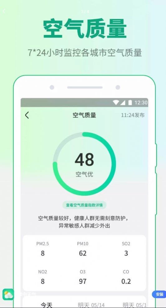 掌中天气免费版下载手机软件app截图