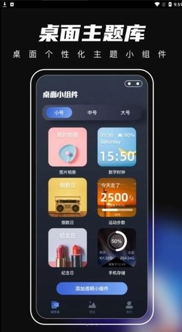 桌面主题君手机软件app截图