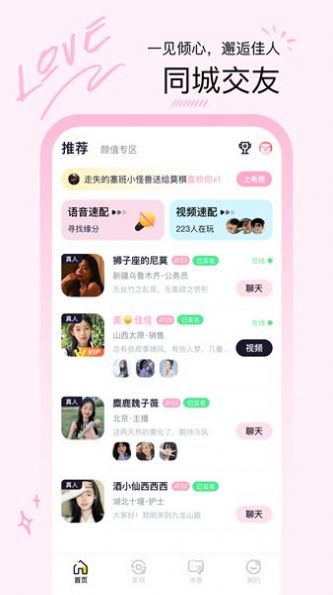 晚爱交友手机软件app截图