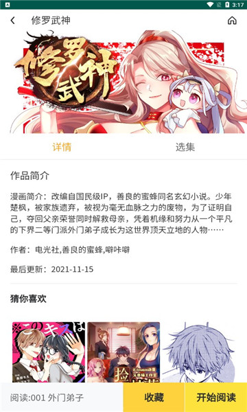 随心漫画软件最新版下载手机软件app截图