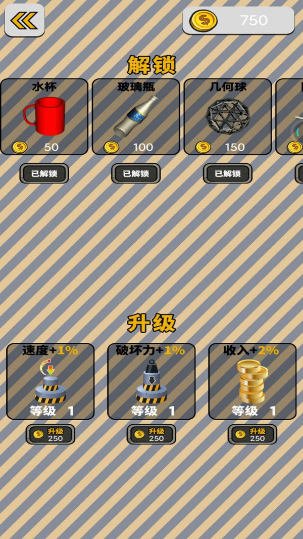液压机模拟器手游app截图