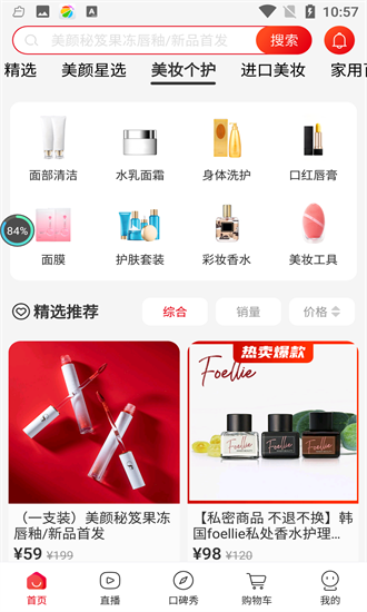 美颜星选手机软件app截图