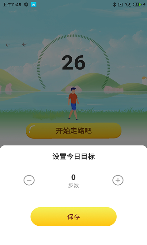 步数得宝手机软件app截图