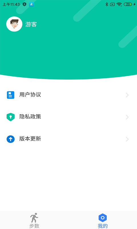 步数得宝手机软件app截图