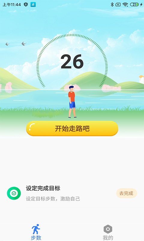 步数得宝手机软件app截图