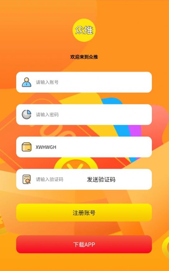 众推手机软件app截图