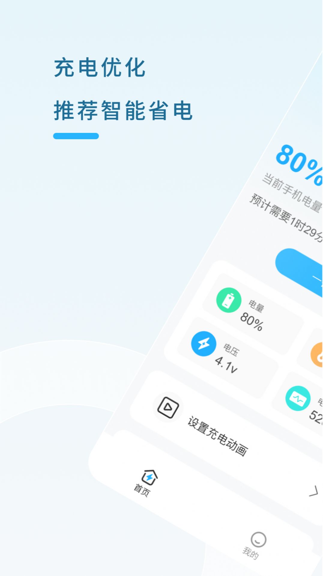 优速充电手机软件app截图